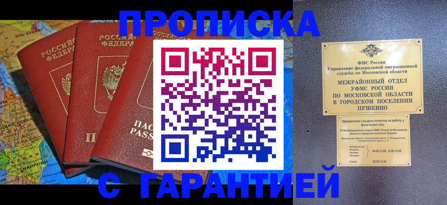 временная регистрация для школы в Краснознаменске