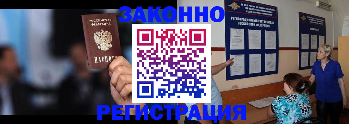 прописка для школы в Краснознаменске