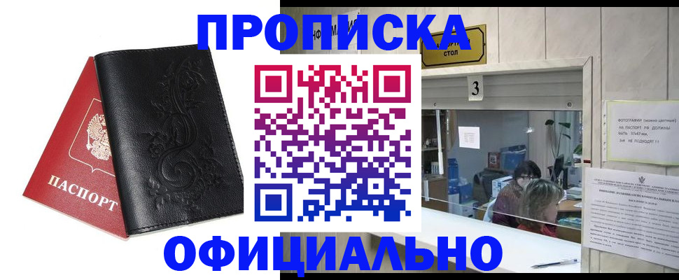 прописка от собственника в Краснознаменске