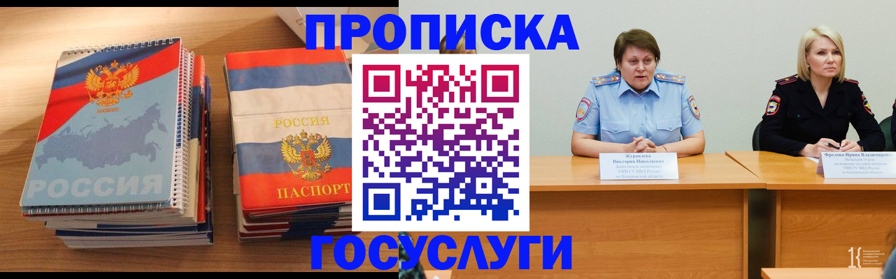 прописка от собственника в Краснознаменске